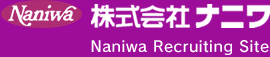 採用情報 餡（あん）製造 株式会社ナニワ